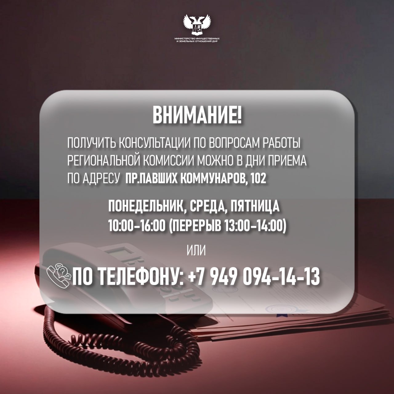 информирует о возможности получить ответы на интересующие вас вопросы по работе Региональной комиссии, рассматривающей соответствие правоустанавливающих (правоудостоверяющих) документов на недвижимое имущество положениям ФКЗ...