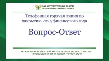 Горячая линия о закрытии финансового года: Минфин отвечает на вопросы