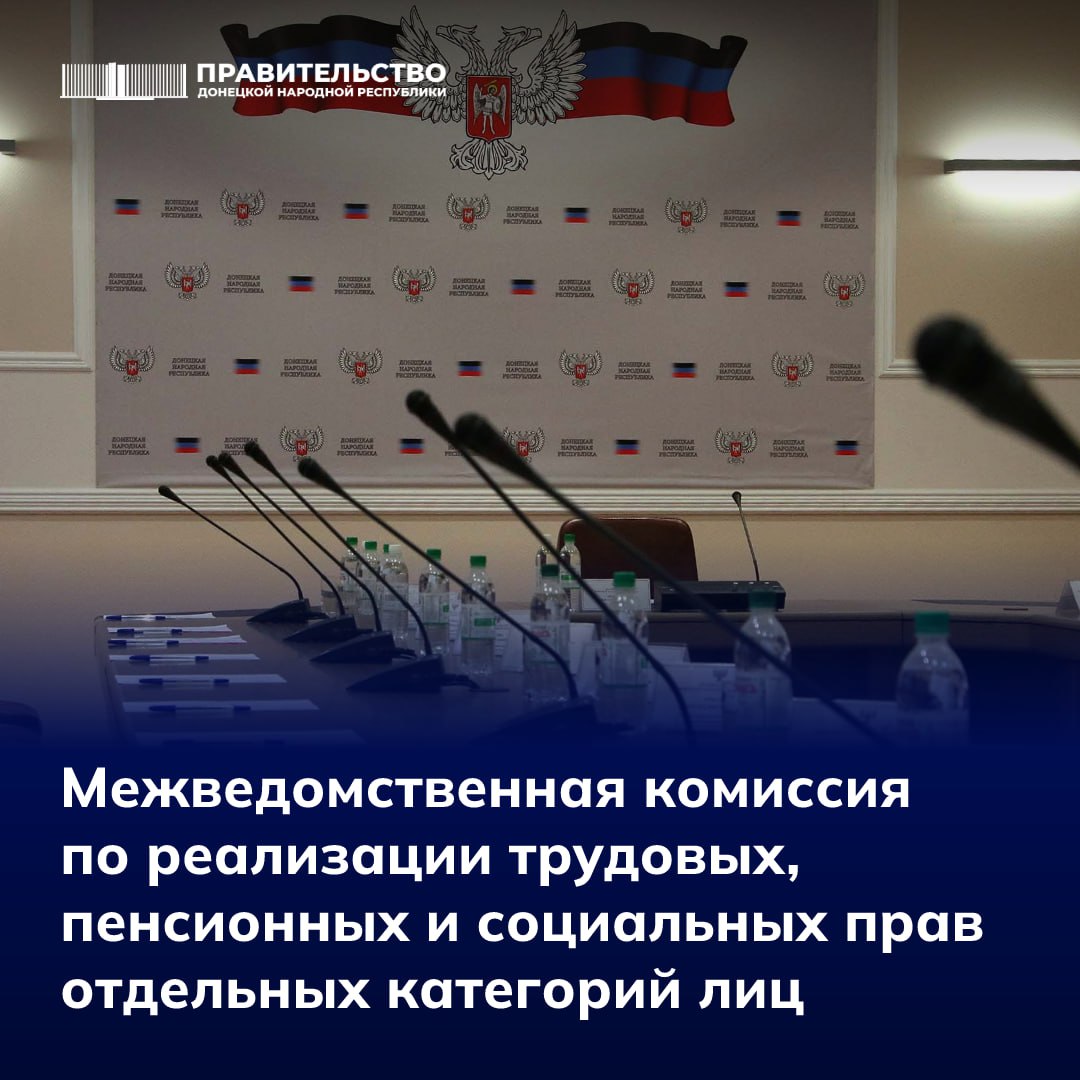 Лариса Толстыкина: Провели заседание межведомственной комиссии по реализации трудовых, пенсионных и социальных прав отдельных категорий лиц