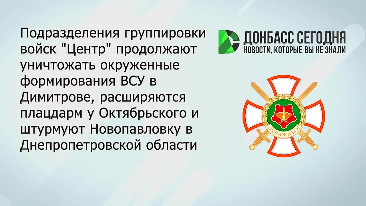 Подразделения группировки «Центр» продолжают развивать наступление сразу на нескольких участках