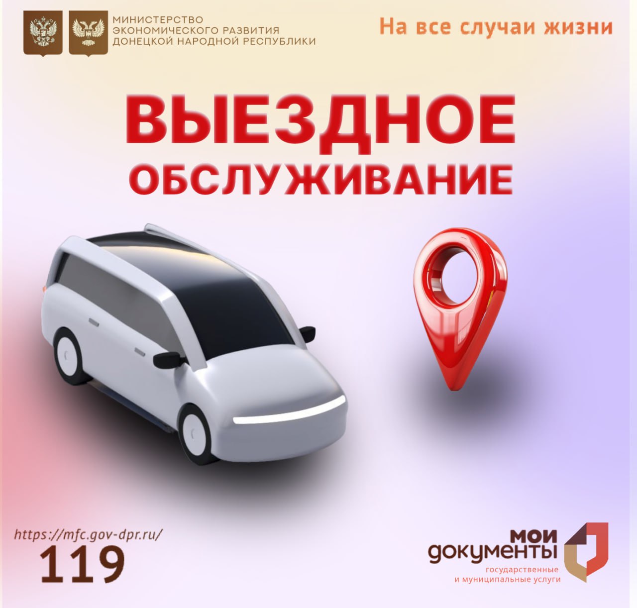 МФЦ ДНР - это про удобство и комфорт в указании услуг