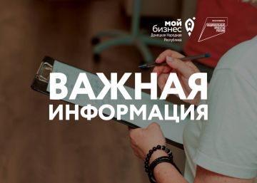 Внимание, предприниматели ДНР! Открыт приём заявок на получение статуса «Социальное предприятие»!