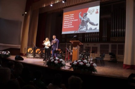 В ДНР подвели культурные итоги патриотического года