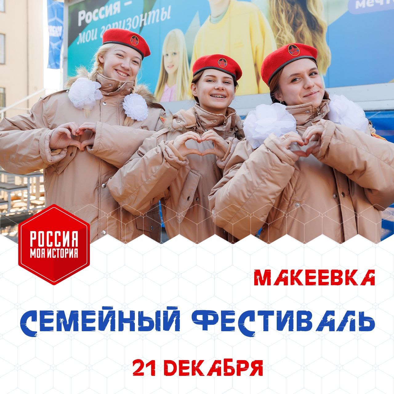 Семейный фестиваль «Проводник смыслов» пройдёт в преддверии Нового года в мобильном историческом парке «Россия – Моя история»