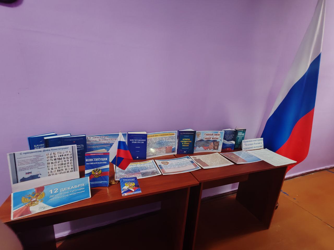 12 декабря ежегодно отмечается один из главных государственных праздников - День Конституции РФ