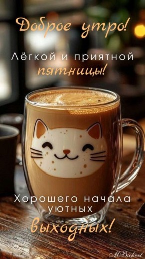 #доброе_утро