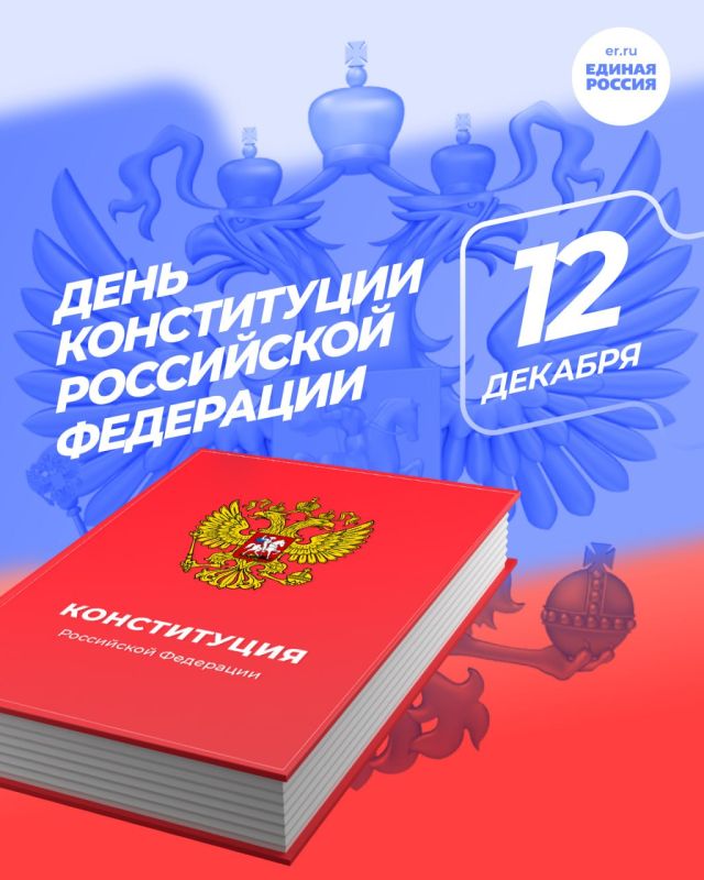 12 ������� - ���� ����������� ���������� ���������