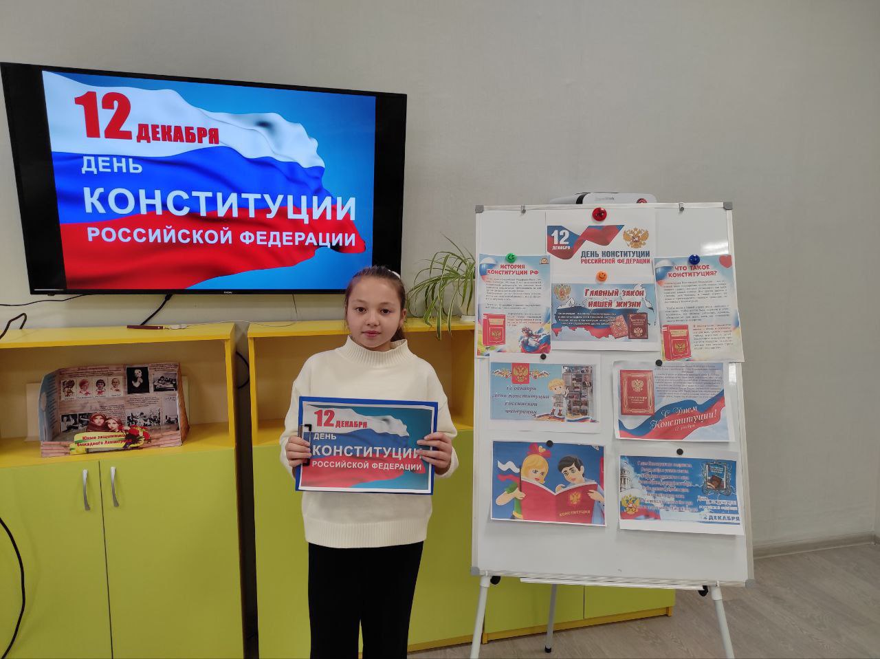 Сегодня мы отмечаем День Конституции Российской Федерации!