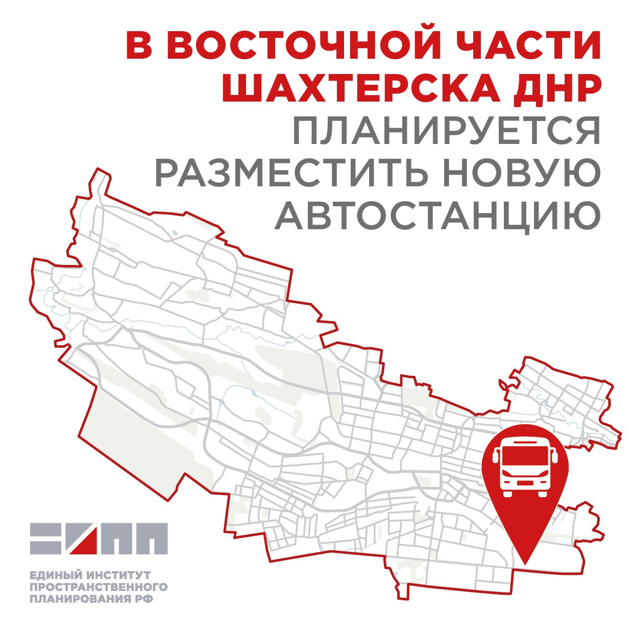 На въезде в Шахтерск построят новую автостанцию