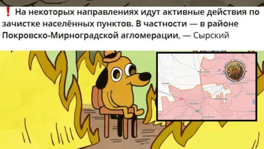 Два майора: Главком ВСУ Сырский прав. В Покровске (который уже Красноармейск) и в Мирнограде (который скоро вновь станет Димитровым) действительно идут действия по зачистке населенных пунктов