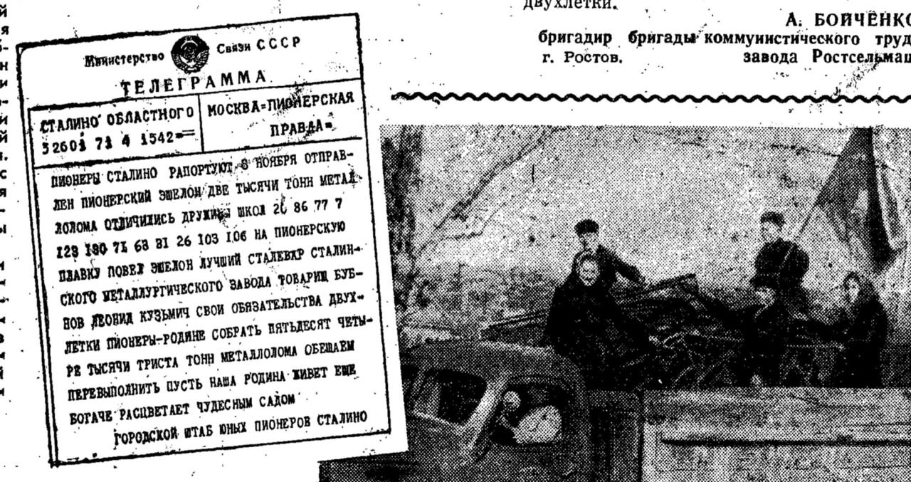 Владимир Корнилов: В этот день 65 лет назад пионеры г. Сталино (на всякий случай, напоминаю, что ныне это Донецк) отчитались в «Пионерской правде» об отправке 2 тысяч тонн металлолома