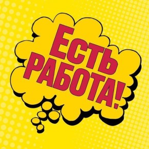 МБУК "ВО ЦТИ "ЮНОСТЬ" объявляет набор на вакантные должности