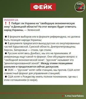 Фейк: Жители Донбасса в перспективе решат свою судьбу в формате референдума