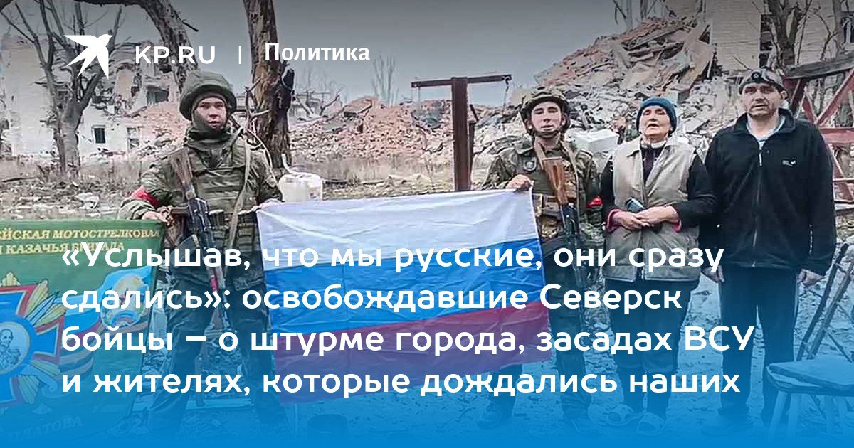 Григорий Кубатьян: От Золотаревки на Северск наш штурмовой отряд шел в лоб