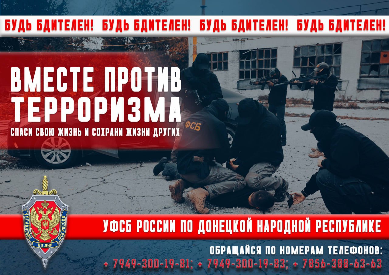 Ваша бдительность — главное оружие против врага!