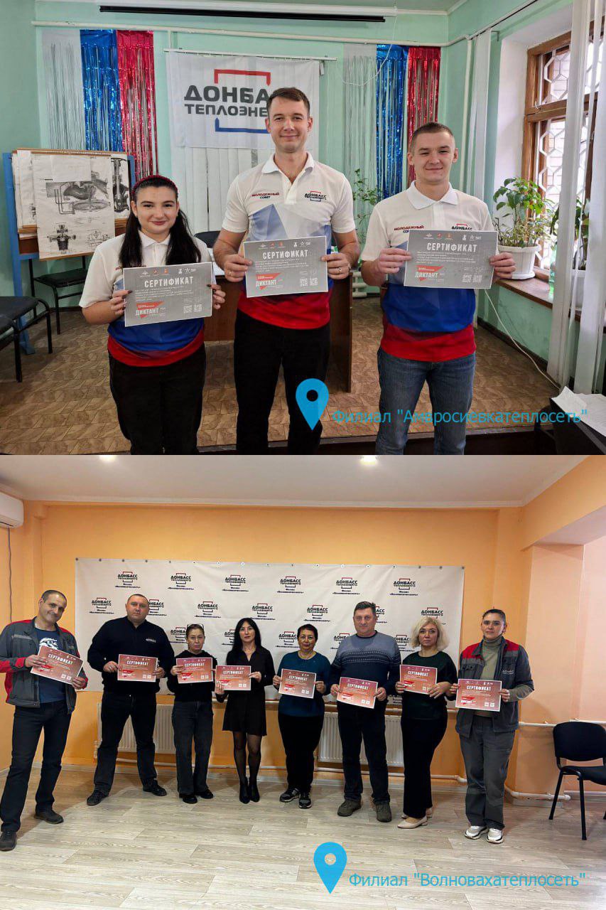 МОЛОДЕЖЬ "ДОНБАССТЕПЛОЭНЕРГО" ПРИСОЕДИНИЛАСЬ К ВСЕРОССИЙСКОЙ ПРОСВЕТИТЕЛЬСКОЙ АКЦИИ "ВОЕННО-ПАТРИОТИЧЕСКИЙ ДИКТАНТ-2025", ПОСВЯЩЕННОЙ ГОДУ ЗАЩИТНИКА ОТЕЧЕСТВА