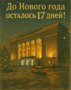 Архитектура Донецка в новогоднем сиянии