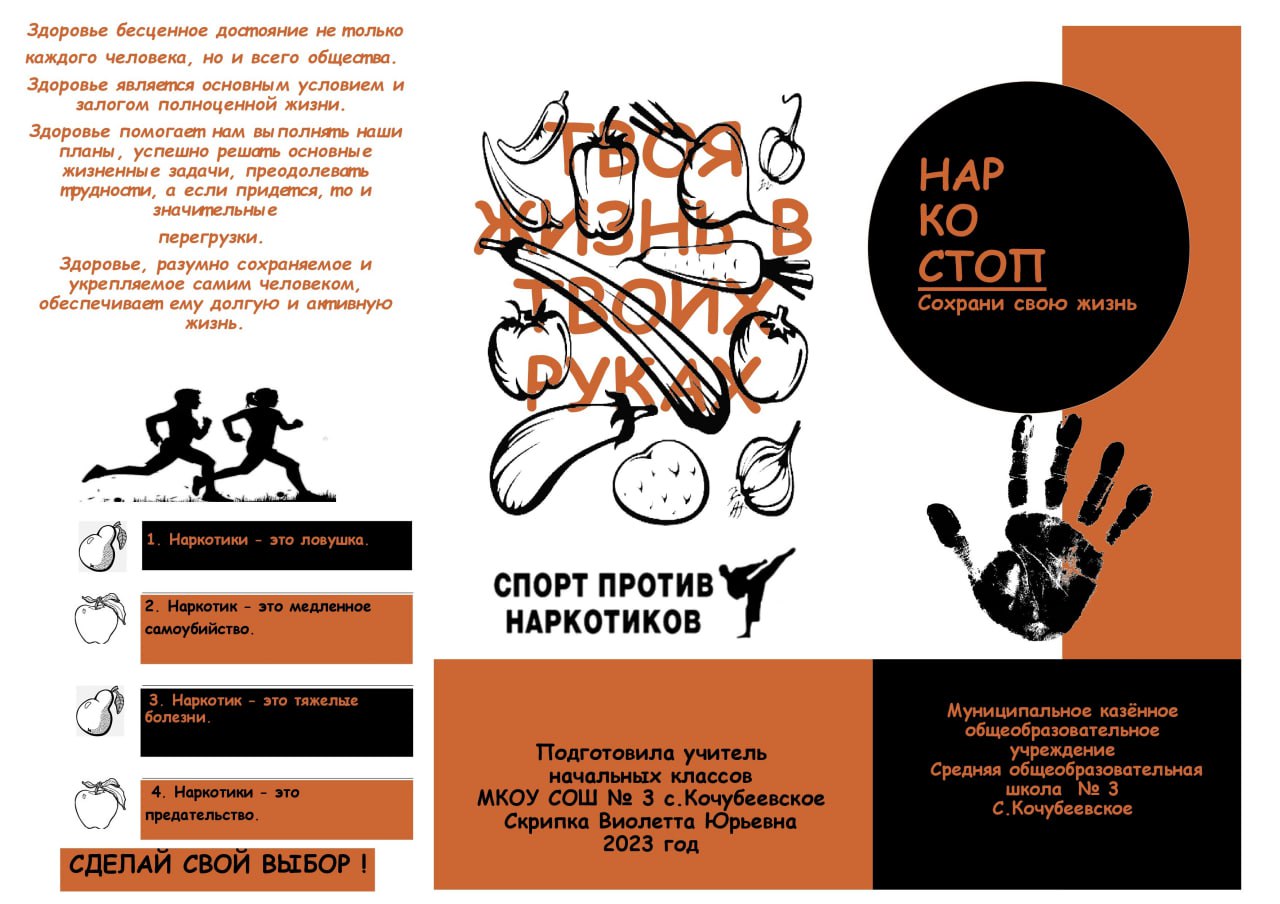 Скажи наркотикам - НЕТ!