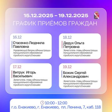 Игорь Мартынов: График приемов граждан и встреч с населением с 15.12.2025 по 19.12.2025