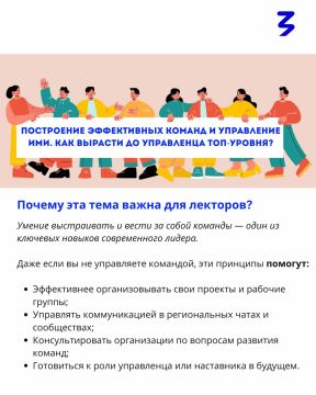 Владислав Васильев: Дорогие лекторы!. Завершающий эфир в этом году проекта «Лекторы для лекторов»! Тема: Построение эффективных команд и управление ими