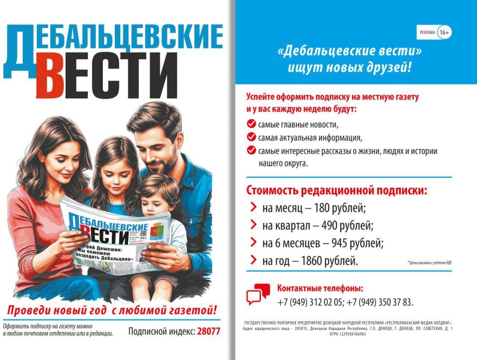 Уважаемые жители городского округа Дебальцево!