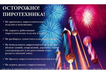 Отдел НД и ПР Новоазовского м.о. УНД и ПР ГУ МЧС России по ДНР напоминает жителям, что Протоколом заседания Штаба обороны Донецкой Народной Республики от 26.12.2024г. № 82 на территории Донецкой Народной Республики запрещены...