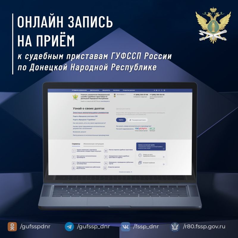 Запишитесь на приём к судебному приставу не выходя из дома: пошаговая инструкция