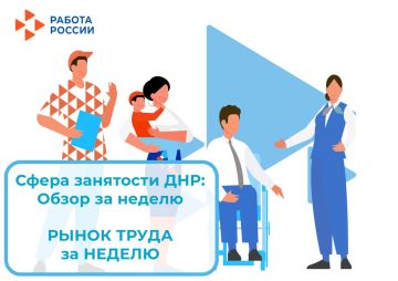 РЫНОК ТРУДА за НЕДЕЛЮ с 8 по 14 декабря 2025 года