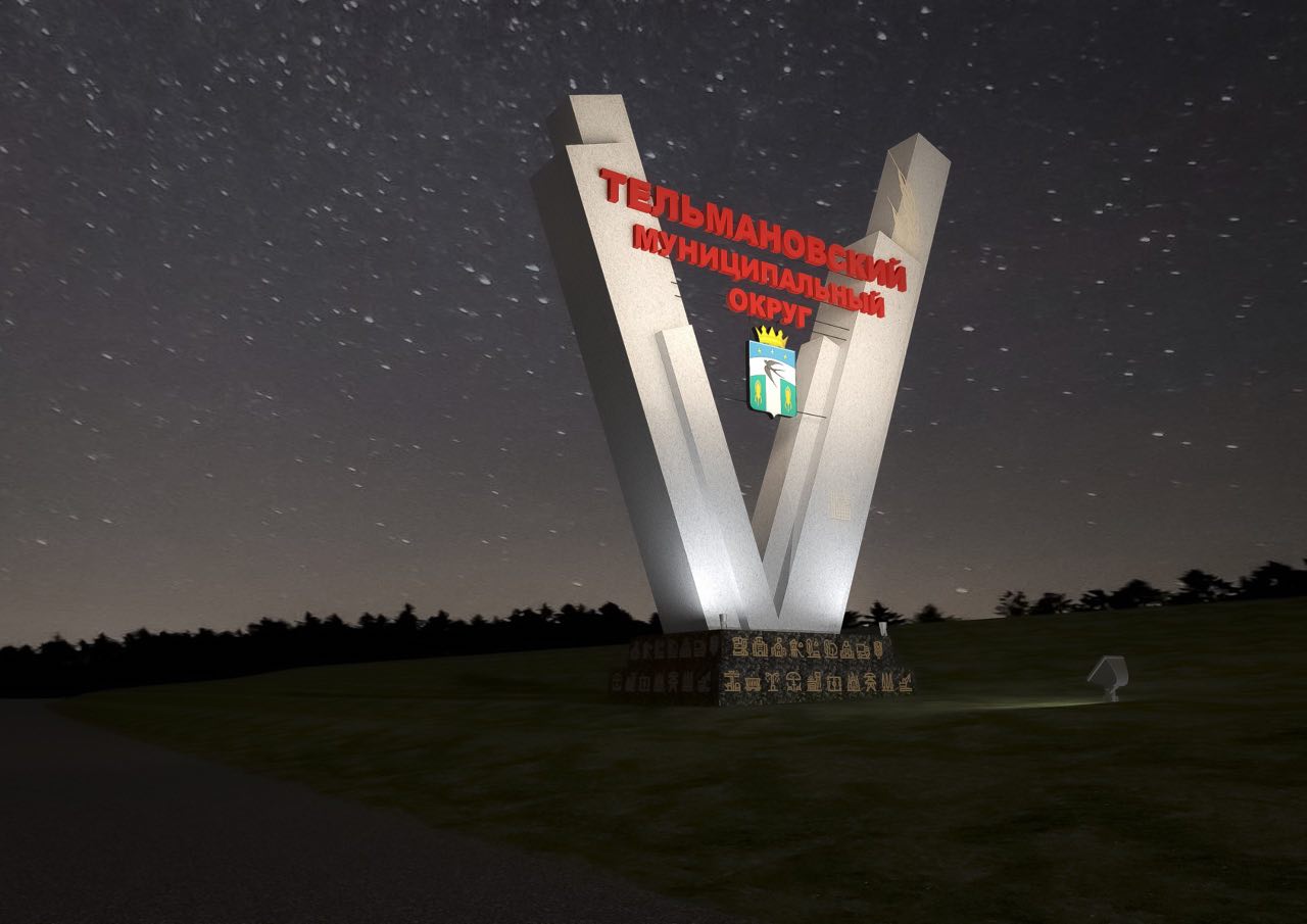 Наталья Великодная: С 10:00 15.12.2025 по 10:00 18.12.2025 стартует Всероссийское голосование за лучшие въездные стелы и входные группы России