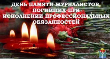 Александр Петрикин: Уважаемые земляки!. 15 декабря - мы чтим память журналистов, погибших при исполнении своих профессиональных обязанностей