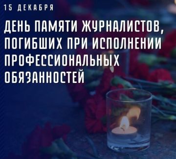 Александр Волошин: 15 декабря в России отмечается День памяти журналистов, погибших при исполнении профессиональных обязанностей