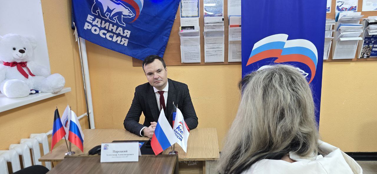 В общественной приемной Партии «Единая Россия» в Докучаевске провел прием граждан депутат Народного Совета ДНР Александр Парецкий.В ходе приема были подняты и подробно рассмотрены актуальные вопросы, волнующие жителей