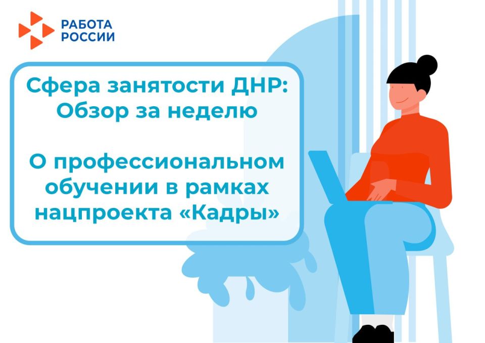 О ПРОФЕССИОНАЛЬНОМ ОБУЧЕНИИ в рамках НАЦПРОЕКТА «КАДРЫ» на 15.12.2025