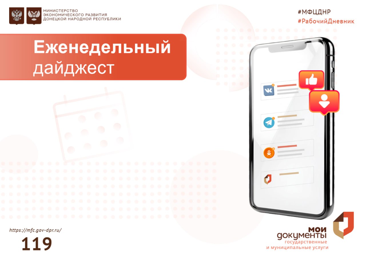 #РабочийДневник. Самые важные новости центра "Мои Документы" за прошедшую неделю: