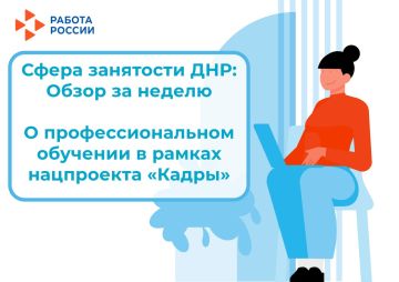 О ПРОФЕССИОНАЛЬНОМ ОБУЧЕНИИ в рамках НАЦПРОЕКТА «КАДРЫ» на 15.12.2025