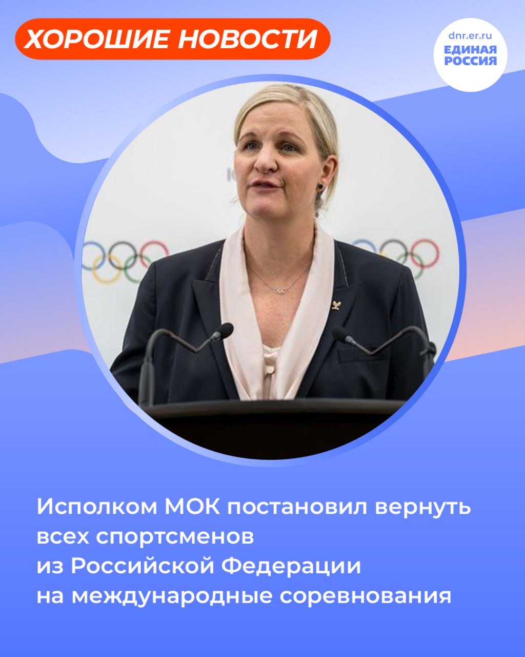 Под флагом и с гимном РФ: российских спортсменов допустили к международным соревнованиям