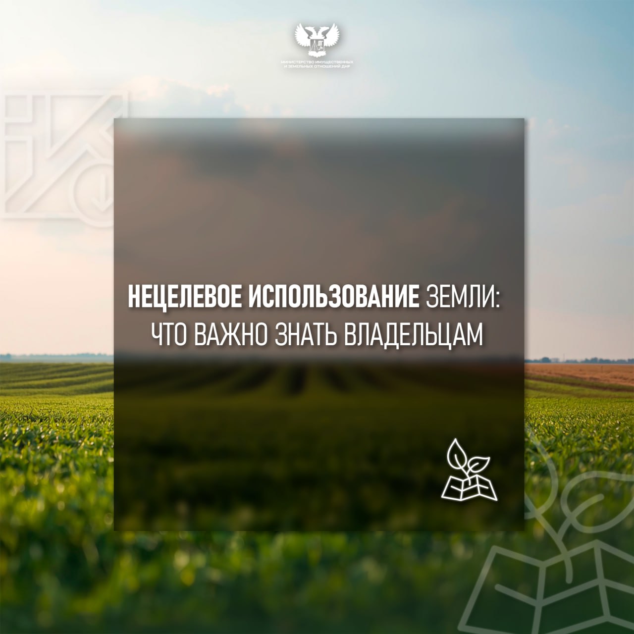 Что такое нецелевое использование земли