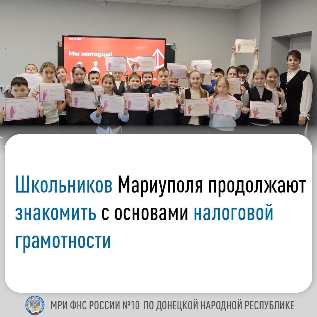 Школьников Мариуполя продолжают знакомить с основами налоговой грамотности