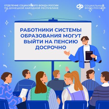 Педагоги из ДНР имеют право выйти на страховую пенсию досрочно по выслуге лет