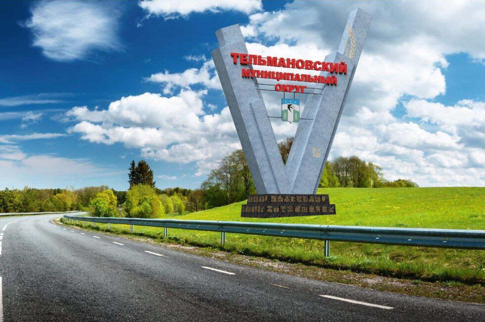 Проект въездной стелы Тельмановского округа участвует во всероссийском конкурсе