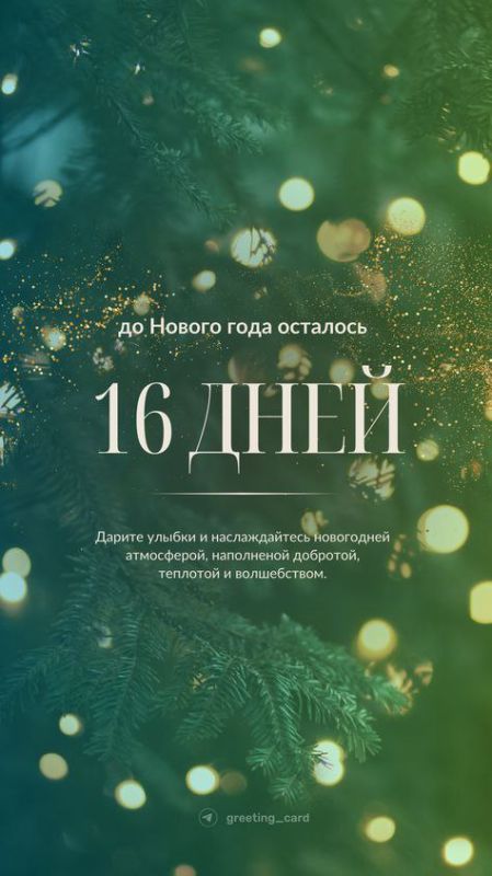������ ����, ������!. �� ������ ���� ������� 16 ����! � ������� ��� ��� ����� ������� ������-��������� �������� ���������� ���� �� ������ � �������, ��� ���� ������� �������� ��������, ���� ��������� �� ��� �������� �...
