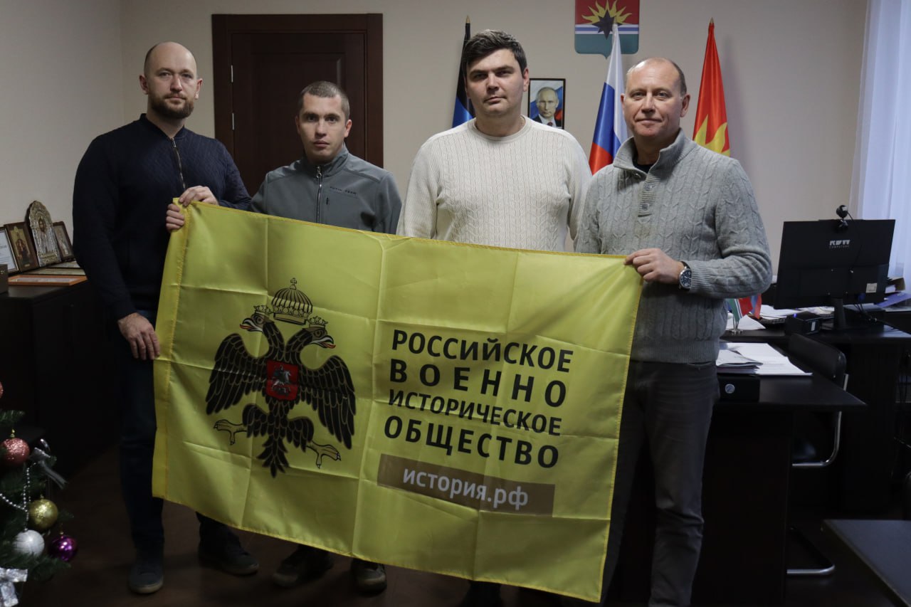 В городском округе Торез 15.12.2025 состоялась рабочая встреча с представителем военно-исторического общества Новороссии Вадимом Лобиным