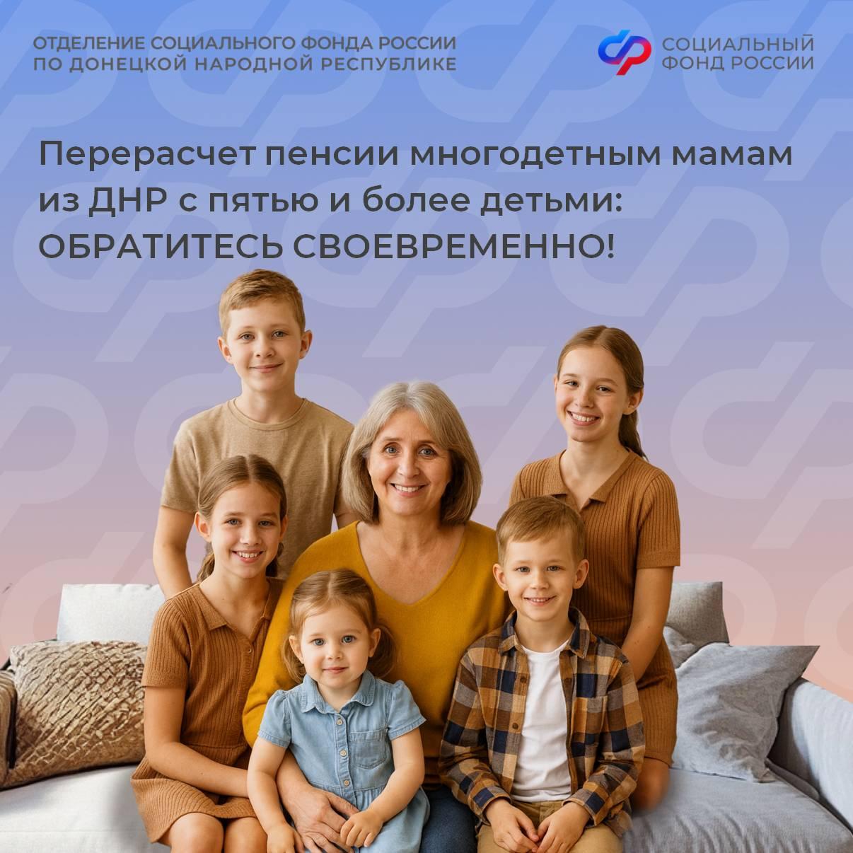 Отделение СФР по ДНР пересчитает пенсии для более 1,7 тыс