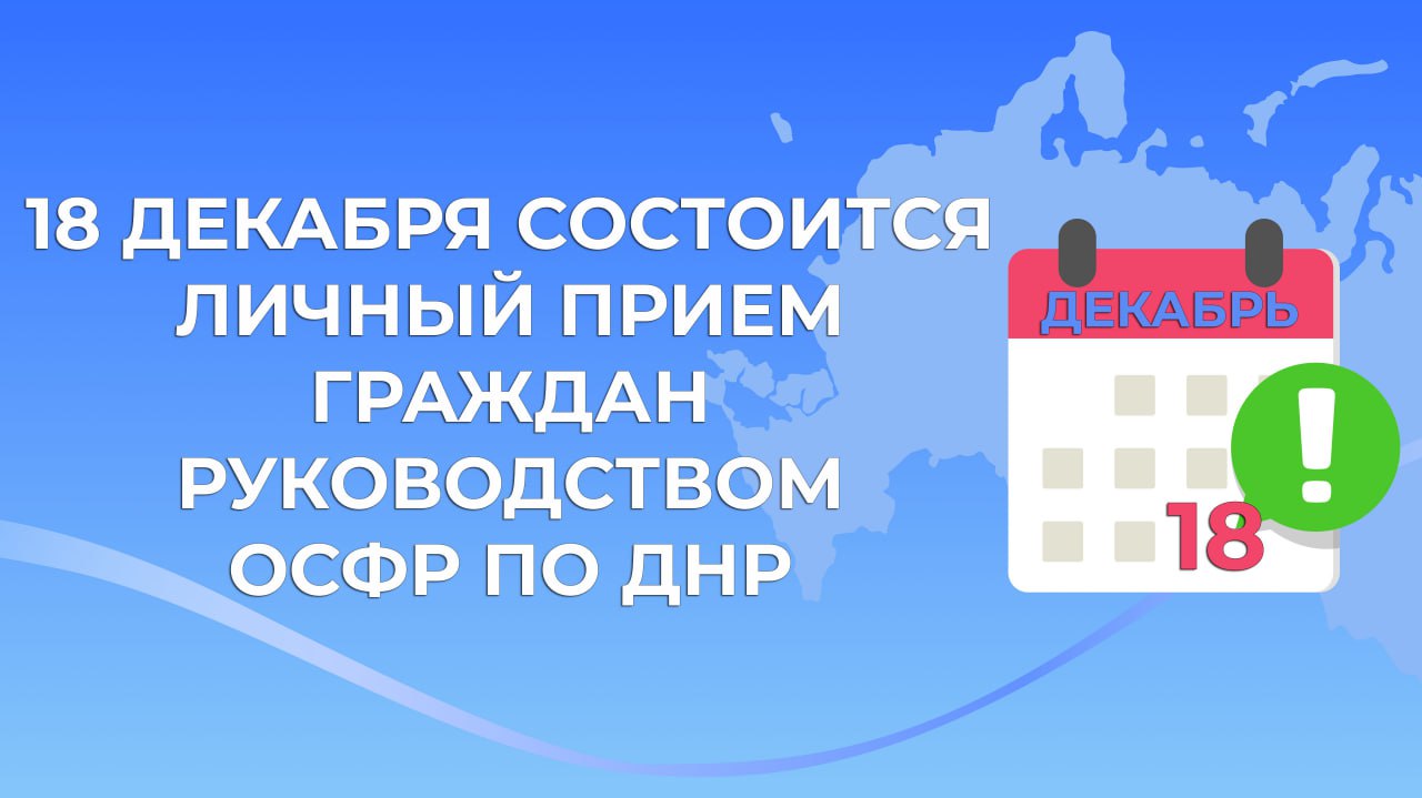 Личный прием жителей из ДНР руководством регионального Соцфонда