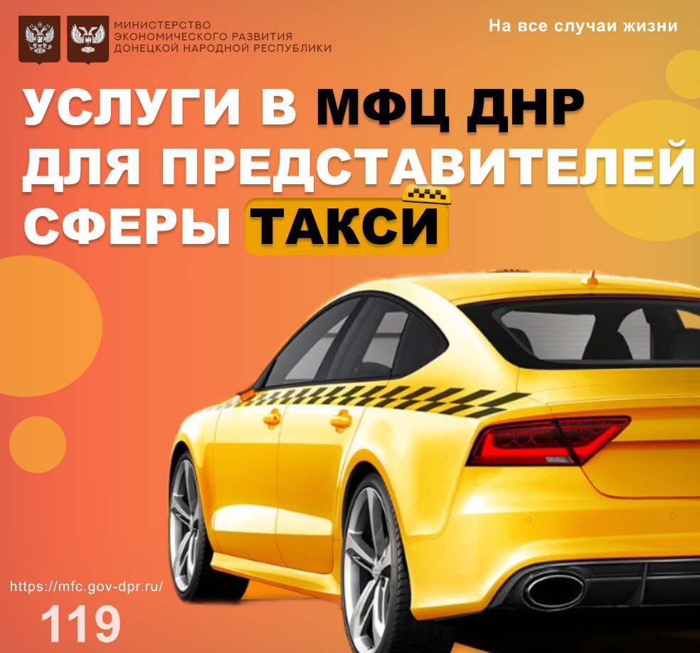 Вниманию служб легкового такси!