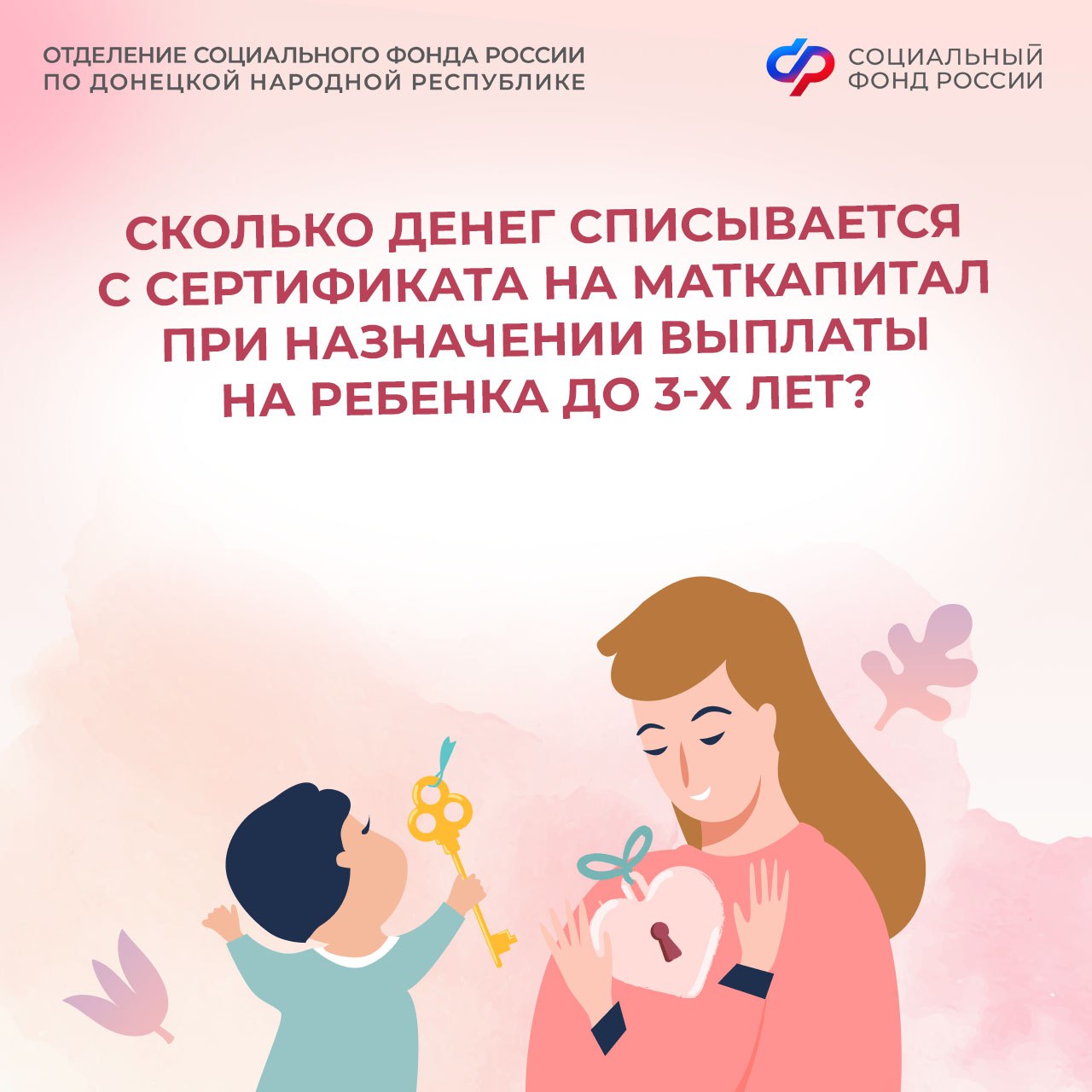 Какая сумма первично списывается с сертификата на материнский капитал при назначении выплаты на ребенка до 3-х лет?