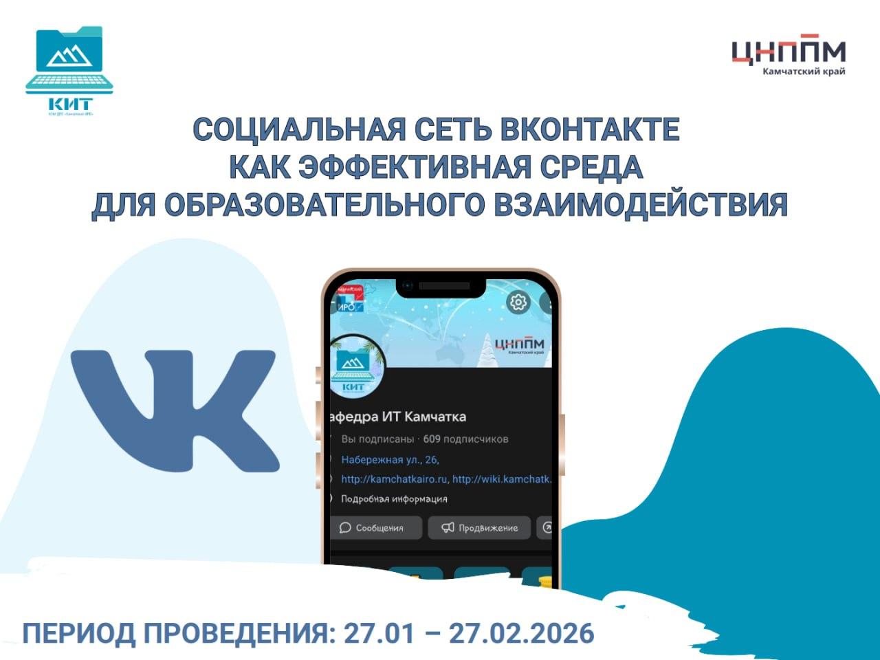 Педагогов ДНР приглашают на курс повышения квалификации от Камчатского края