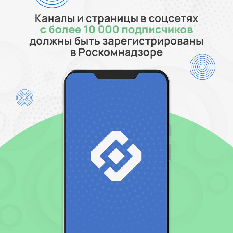 Согласно №303-ФЗ от 08.08 2024 года, все страницы в соцсетях, блоги и каналы в РФ с количеством подписчиков более 10 000 должны передавать о себе данные в Роскомнадзор