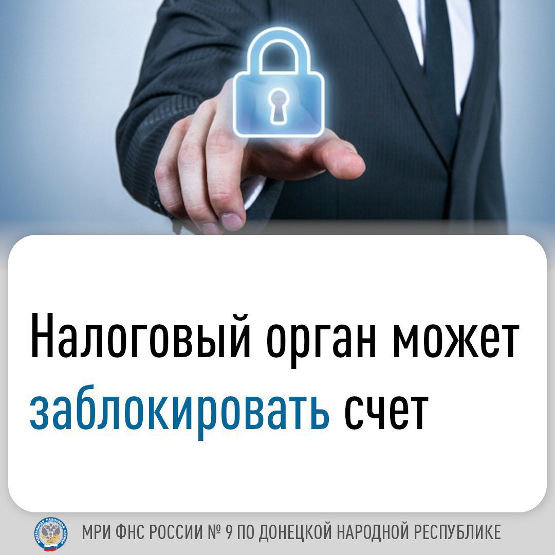 Иван Адамец: При выявлении у налогоплательщика таких нарушений законодательства, как неуплата налогов, неподача налоговой отчетности, нарушение правил электронного документооборота налоговая служба имеет право заблокировать...