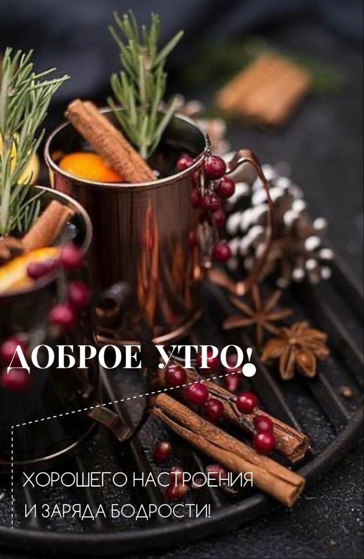 #доброе_утро
